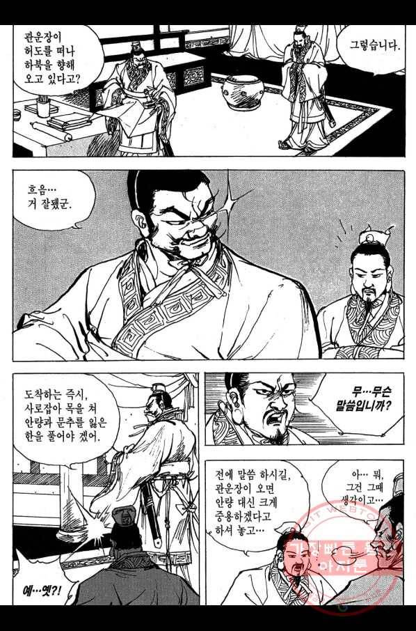 박봉성 삼국지 3부 5권 125