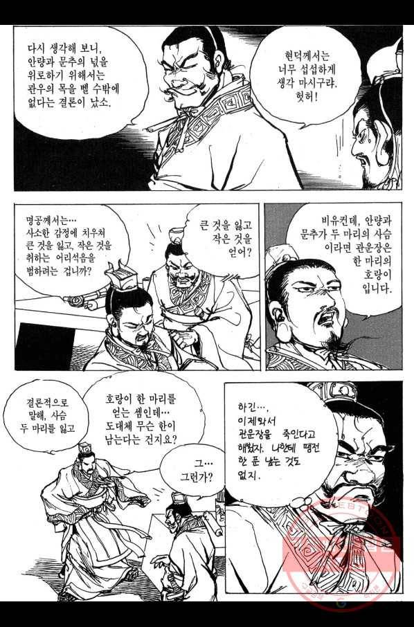 박봉성 삼국지 3부 5권 126