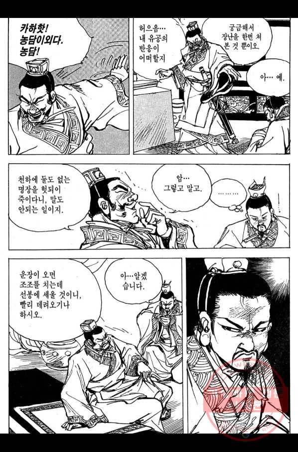 박봉성 삼국지 3부 5권 127