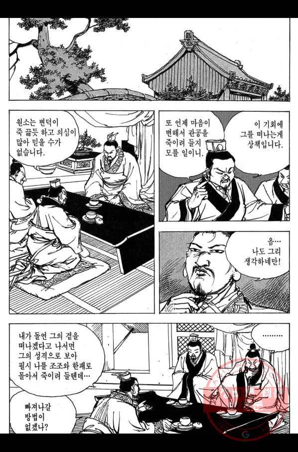 박봉성 삼국지 3부 5권 129