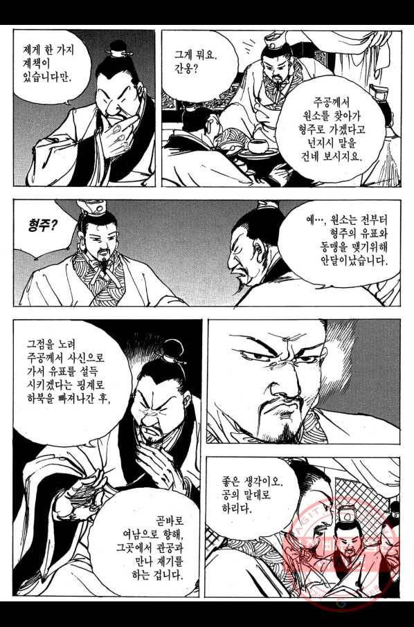 박봉성 삼국지 3부 5권 130
