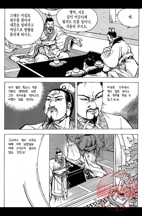 박봉성 삼국지 3부 5권 131