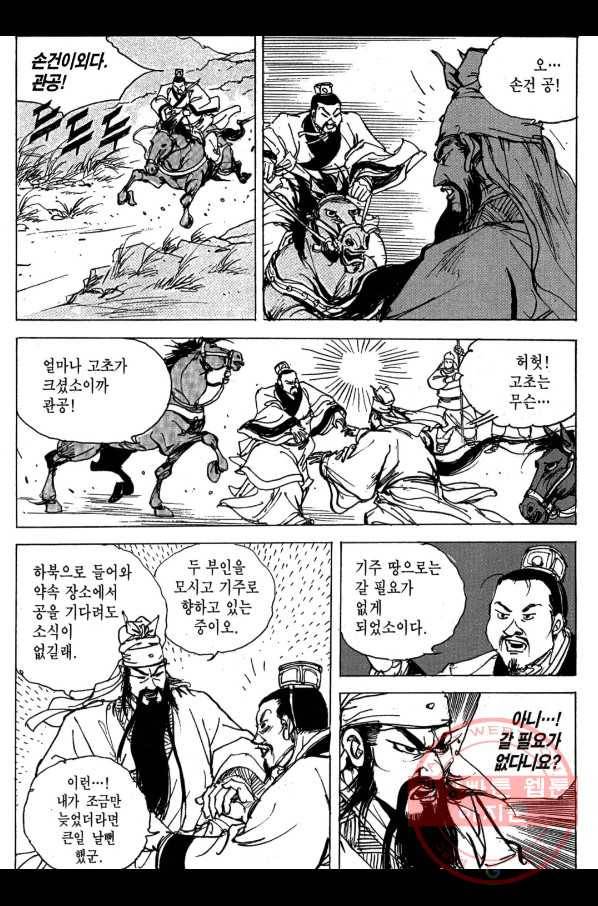 박봉성 삼국지 3부 5권 133