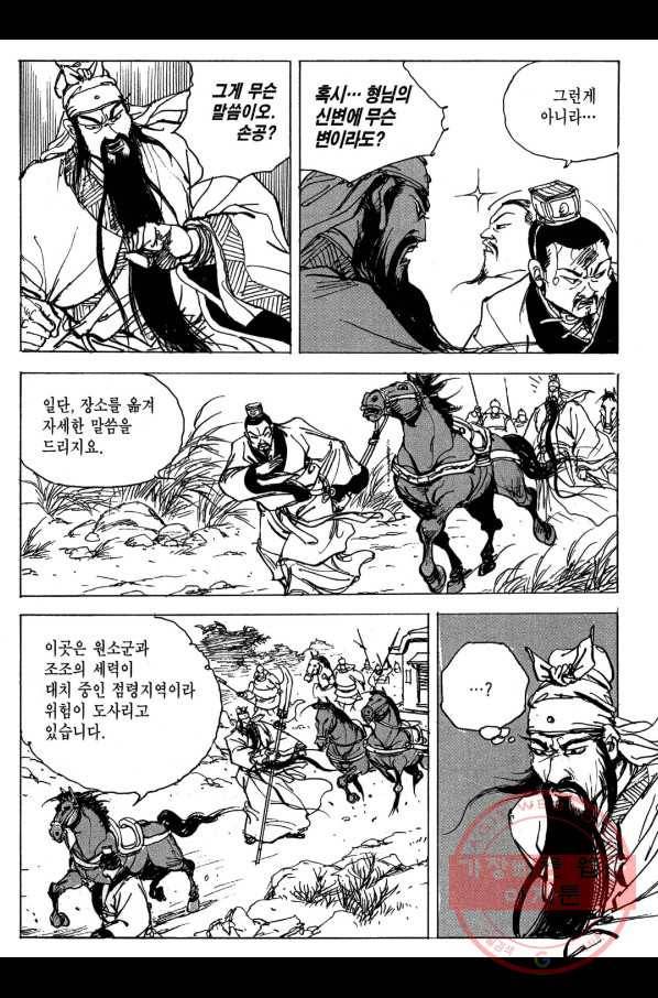 박봉성 삼국지 3부 5권 134