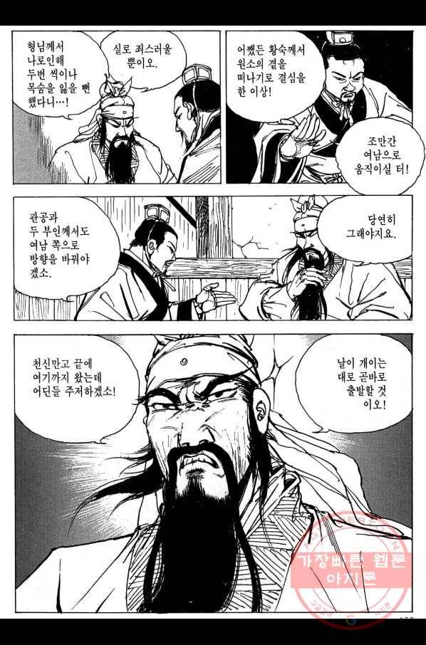박봉성 삼국지 3부 5권 136