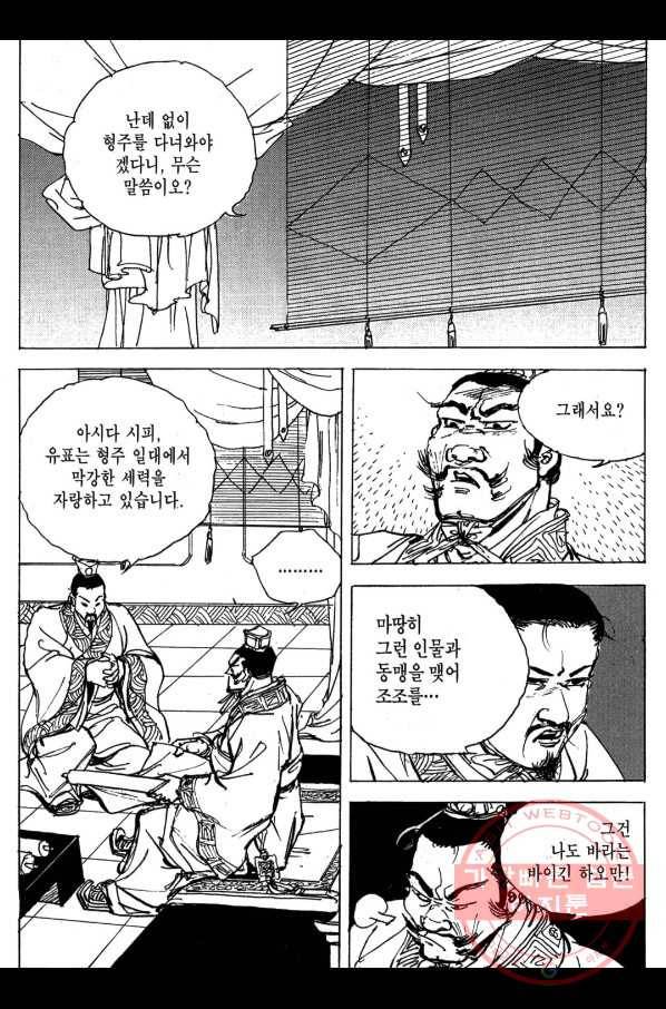 박봉성 삼국지 3부 5권 137