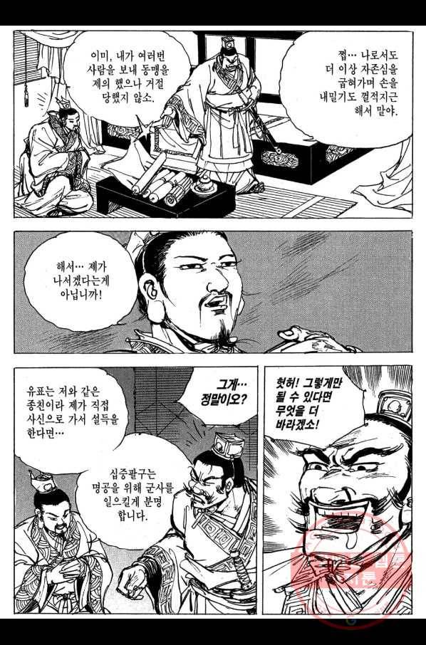 박봉성 삼국지 3부 5권 138
