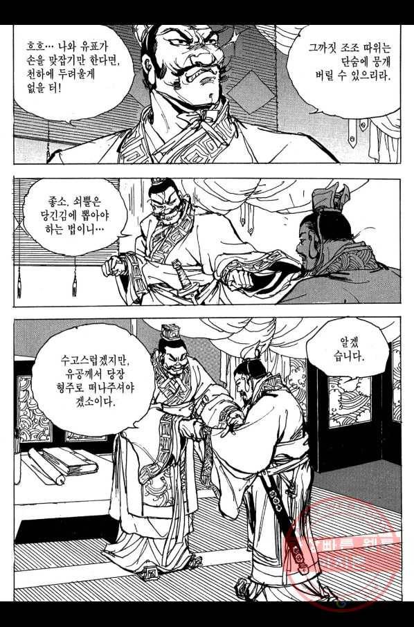 박봉성 삼국지 3부 5권 139