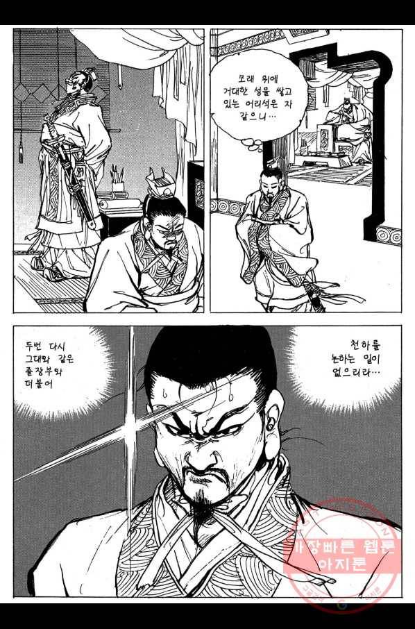박봉성 삼국지 3부 5권 140