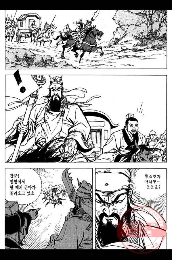 박봉성 삼국지 3부 5권 141