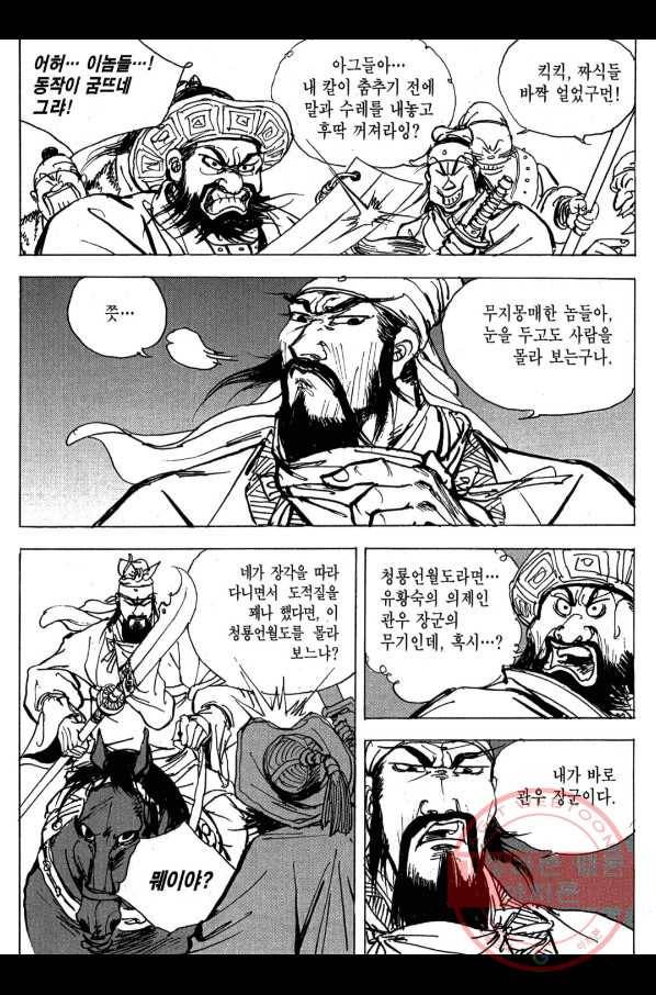 박봉성 삼국지 3부 5권 143