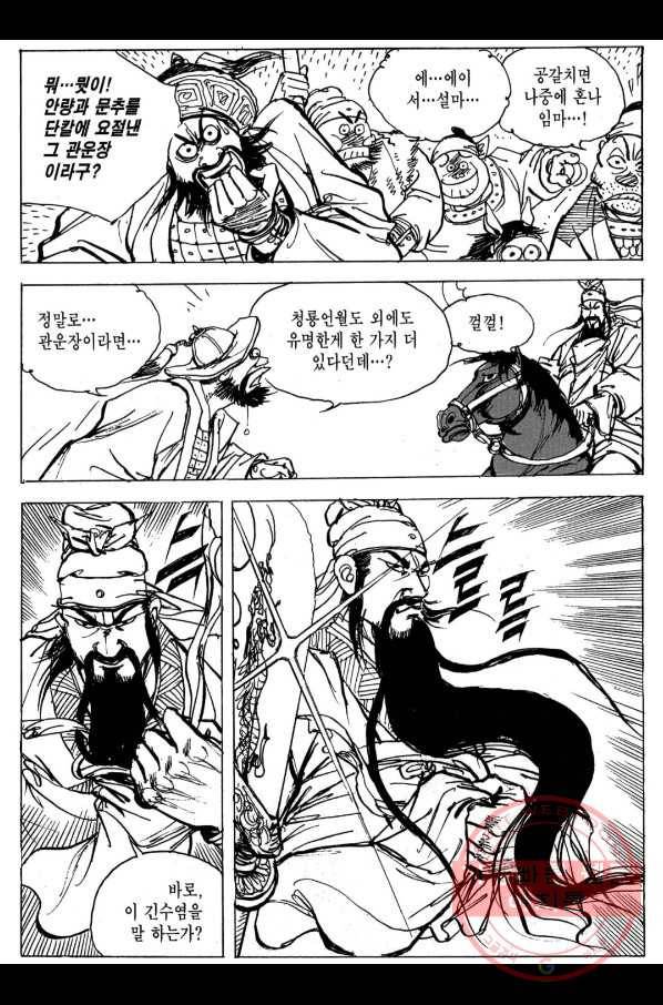 박봉성 삼국지 3부 5권 144