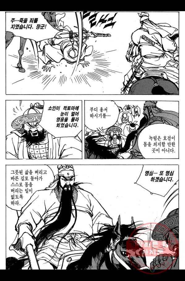박봉성 삼국지 3부 5권 145