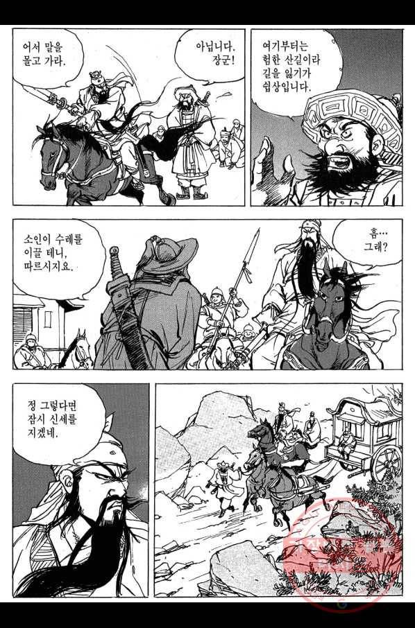 박봉성 삼국지 3부 5권 146