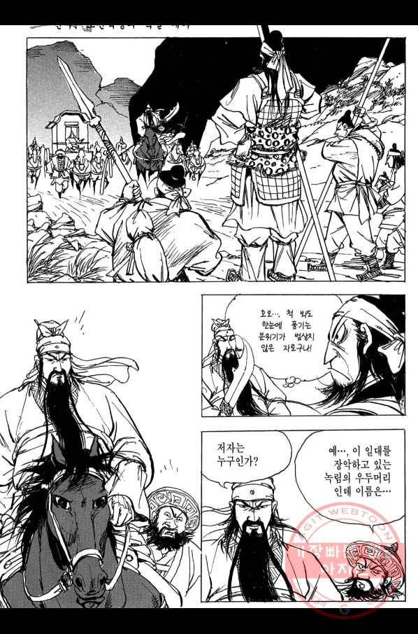 박봉성 삼국지 3부 5권 147