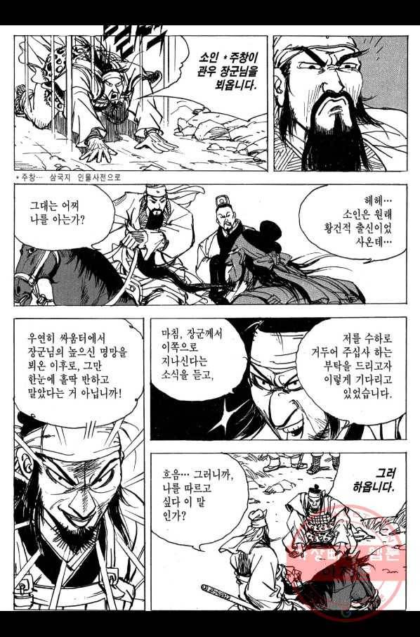 박봉성 삼국지 3부 5권 148