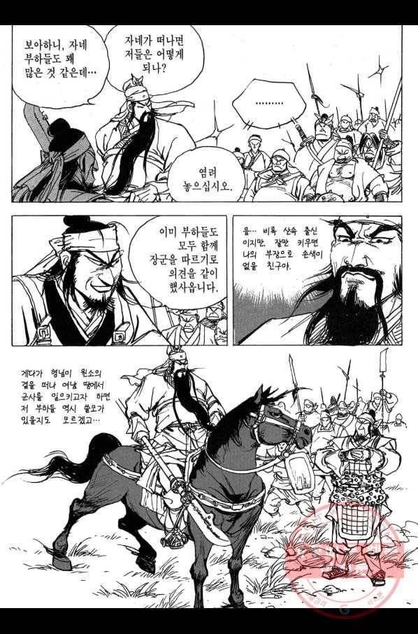 박봉성 삼국지 3부 5권 149