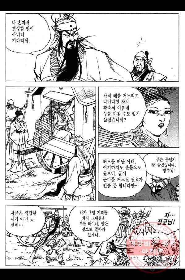 박봉성 삼국지 3부 5권 150