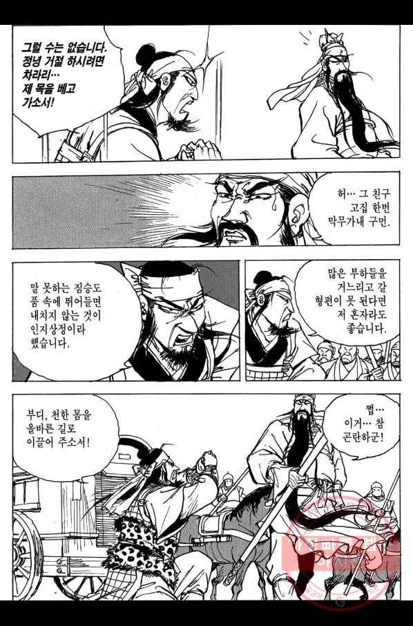 박봉성 삼국지 3부 5권 151