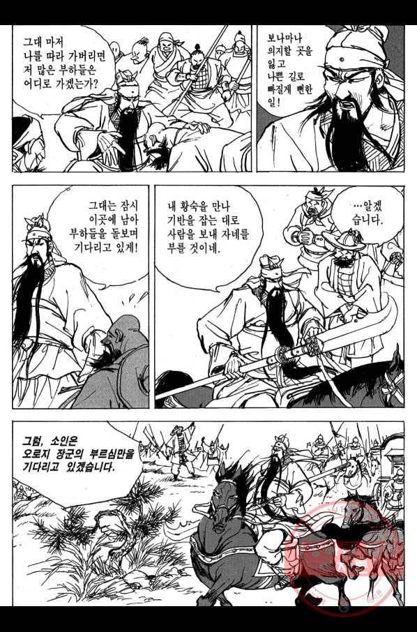 박봉성 삼국지 3부 5권 153