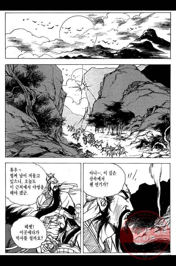 박봉성 삼국지 3부 5권 154