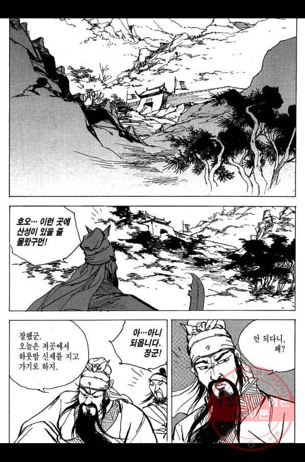 박봉성 삼국지 3부 5권 155