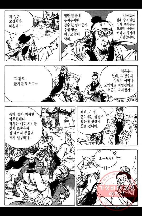 박봉성 삼국지 3부 5권 156
