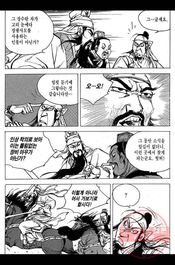 박봉성 삼국지 3부 5권 157