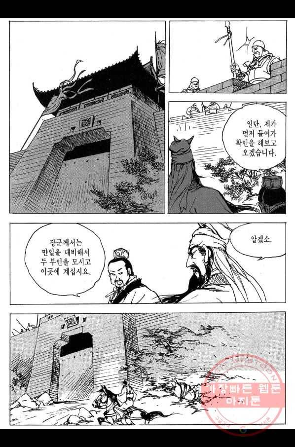 박봉성 삼국지 3부 5권 158