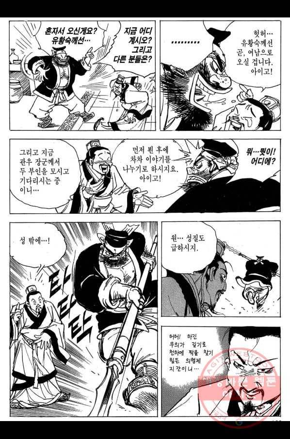 박봉성 삼국지 3부 5권 160