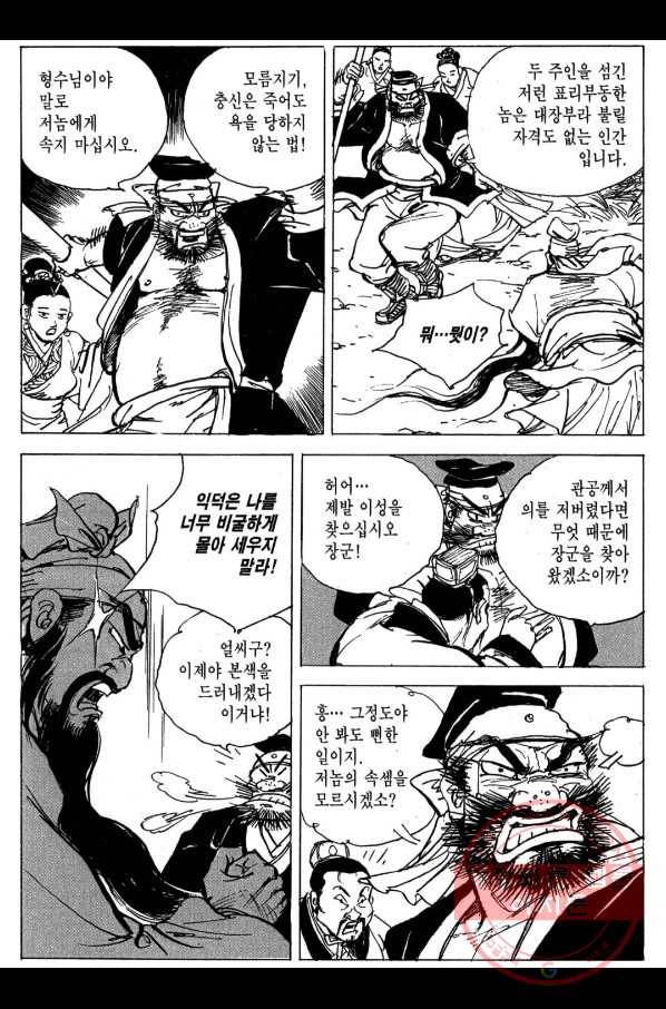 박봉성 삼국지 3부 5권 168