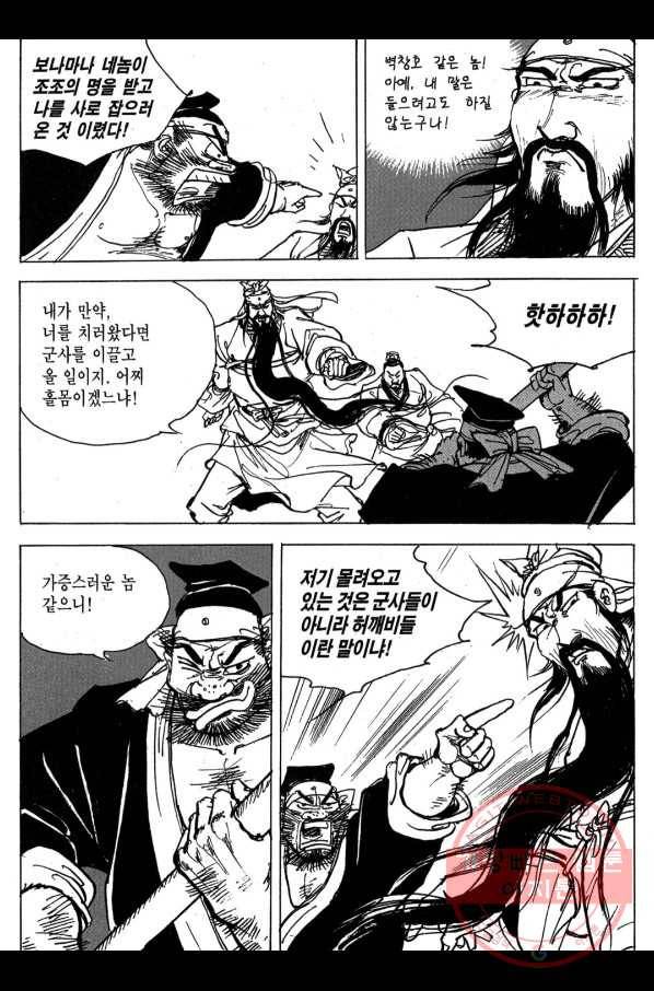 박봉성 삼국지 3부 5권 169