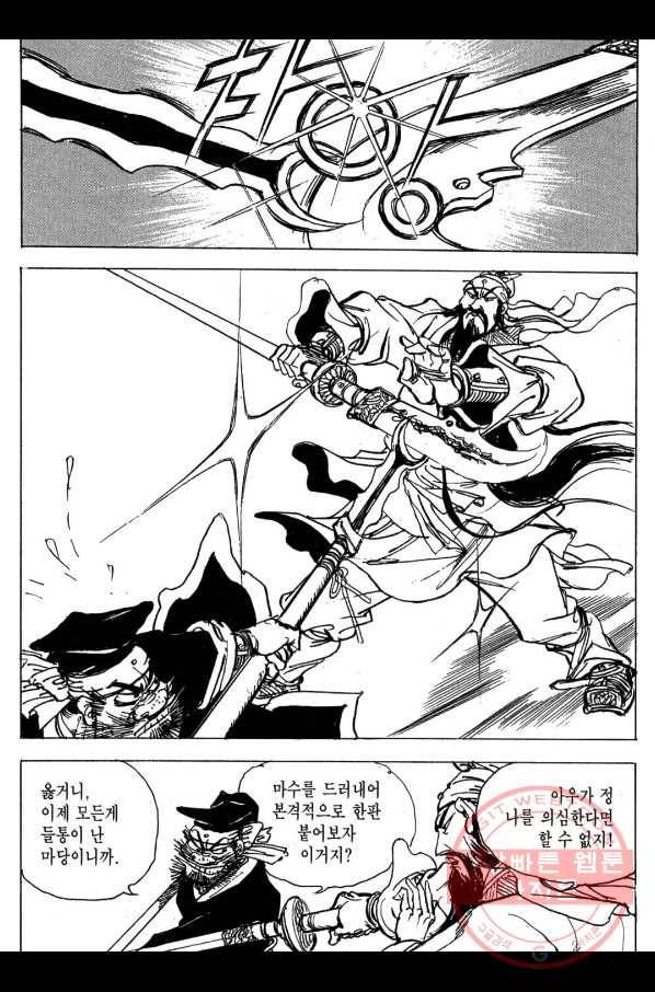 박봉성 삼국지 3부 5권 171