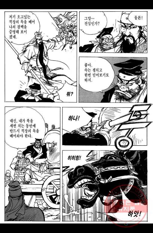 박봉성 삼국지 3부 5권 172