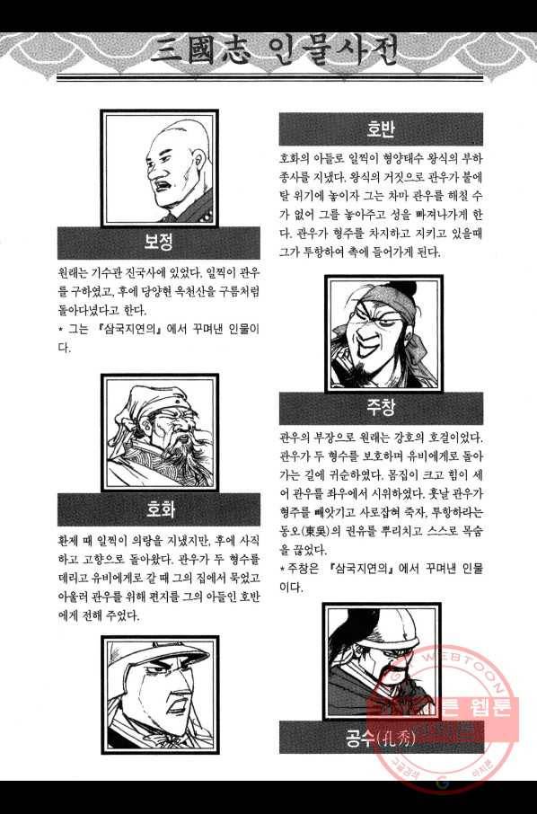 박봉성 삼국지 3부 5권 181