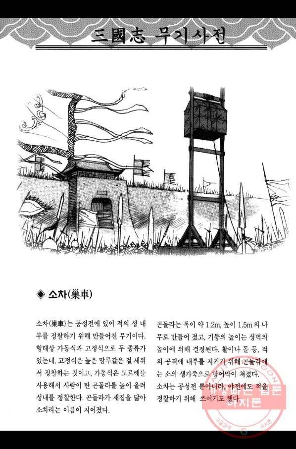 박봉성 삼국지 3부 5권 183