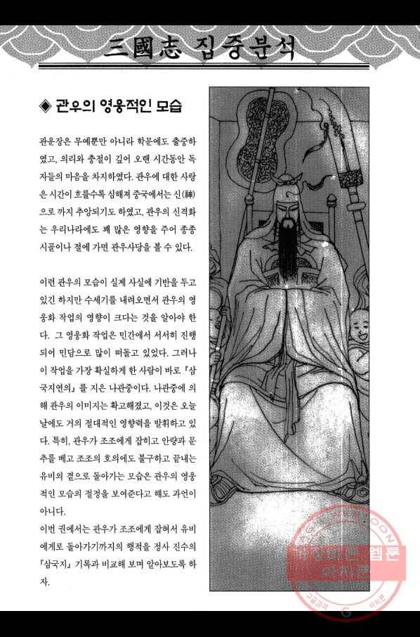 박봉성 삼국지 3부 5권 185