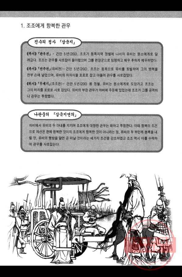 박봉성 삼국지 3부 5권 186