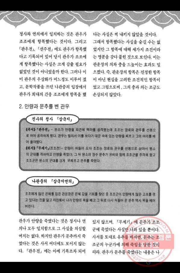 박봉성 삼국지 3부 5권 187