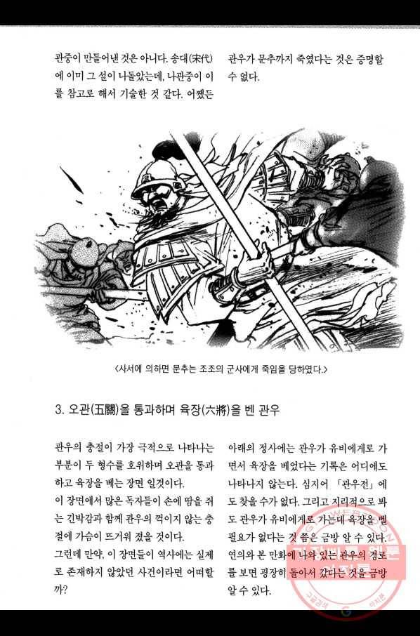 박봉성 삼국지 3부 5권 188