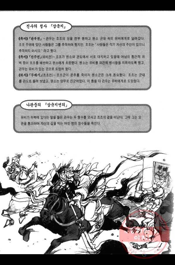 박봉성 삼국지 3부 5권 189