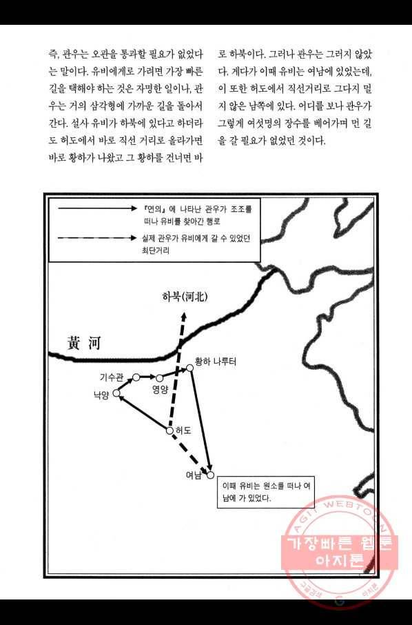 박봉성 삼국지 3부 5권 190