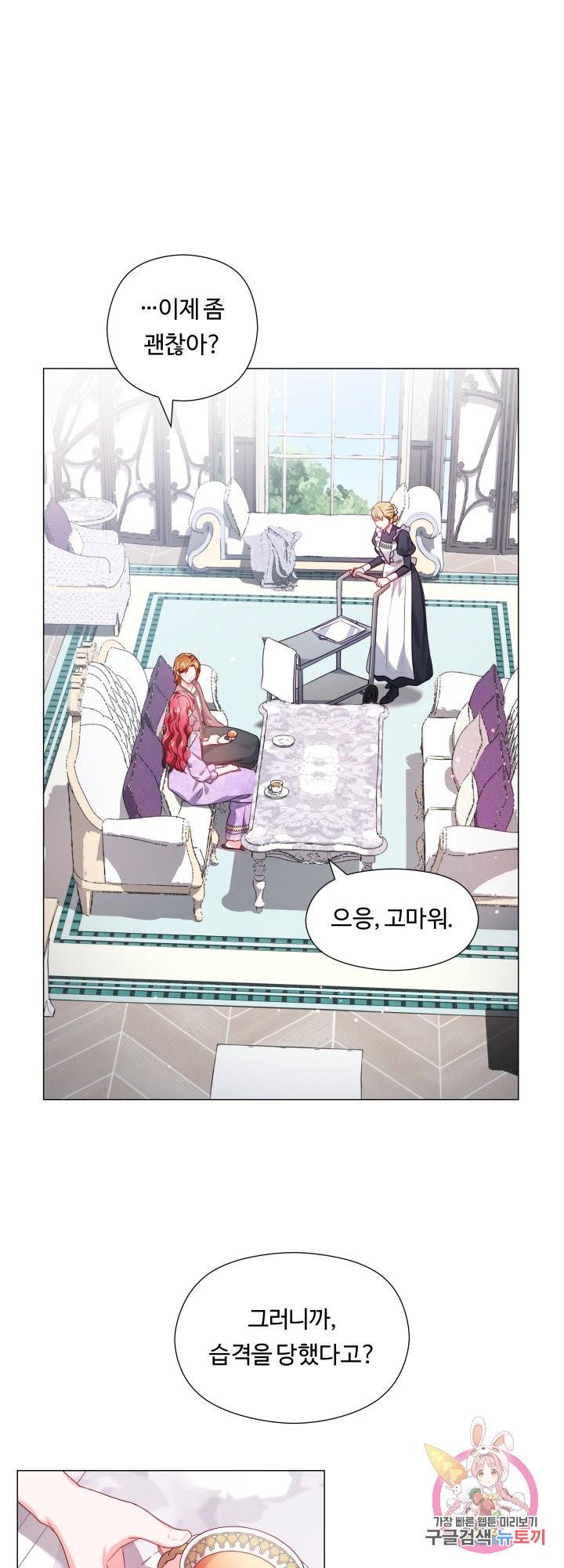 엑스트라는 과도한 집착을 사절합니다 55화 2
