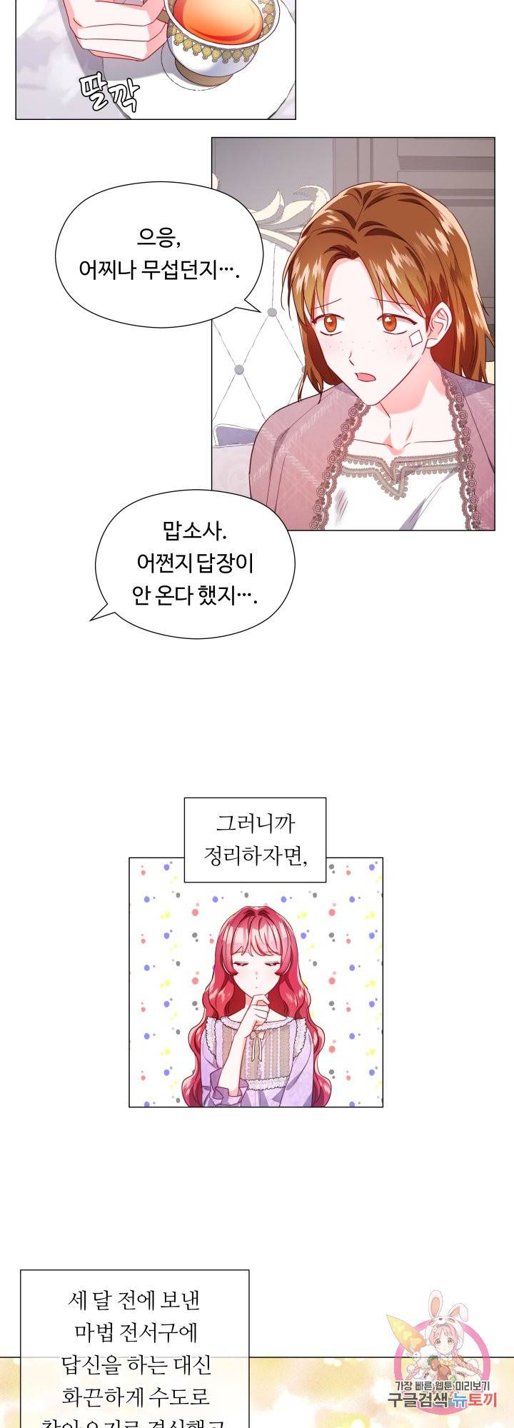 엑스트라는 과도한 집착을 사절합니다 55화 3