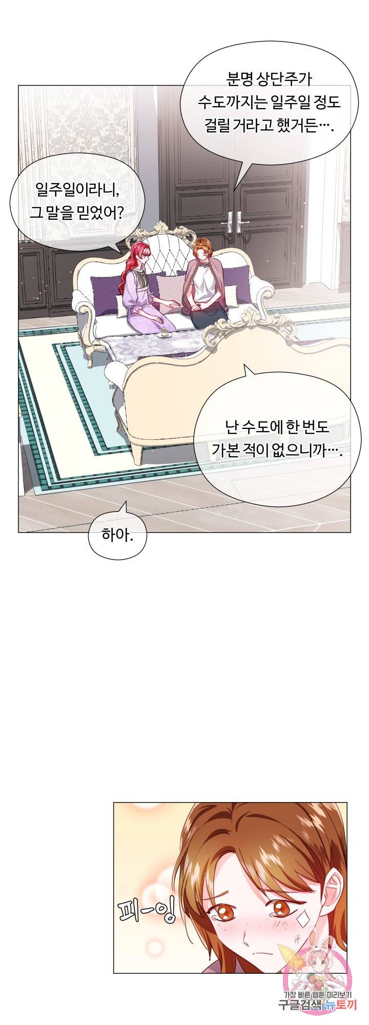 엑스트라는 과도한 집착을 사절합니다 55화 5