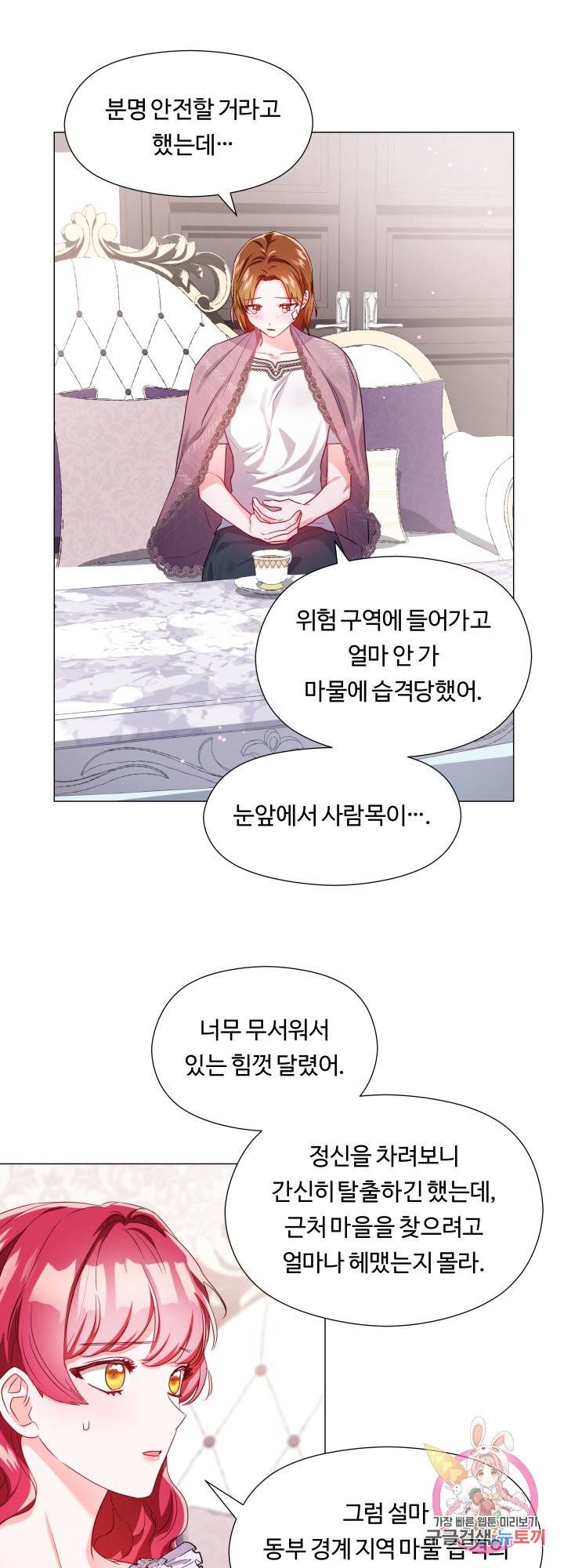 엑스트라는 과도한 집착을 사절합니다 55화 6