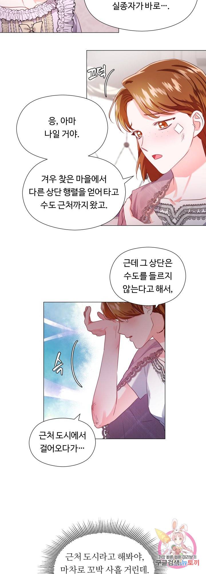 엑스트라는 과도한 집착을 사절합니다 55화 7