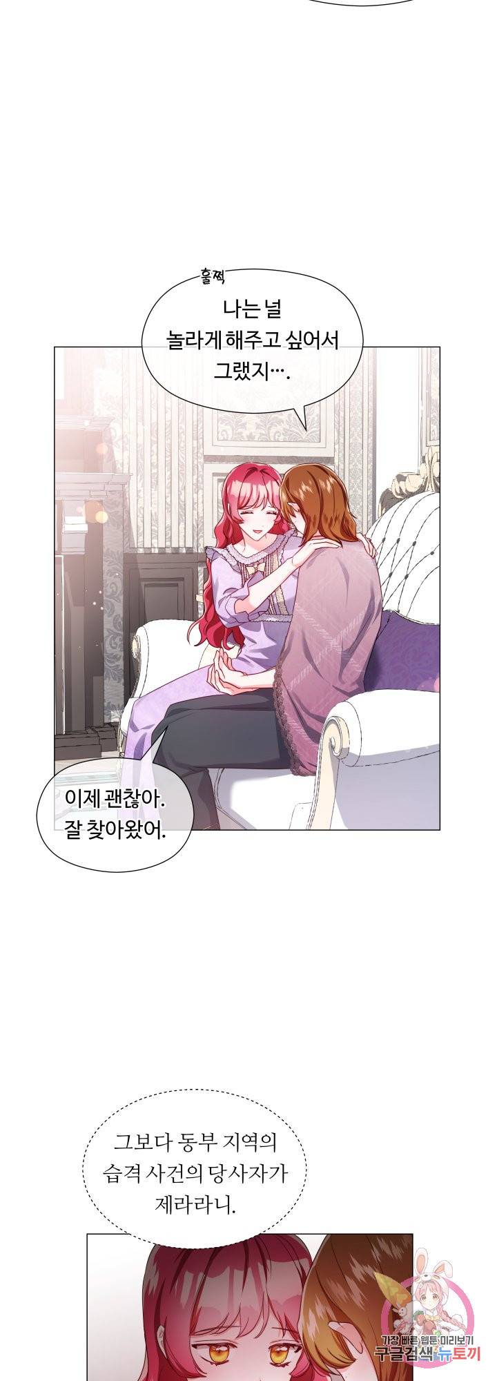 엑스트라는 과도한 집착을 사절합니다 55화 9