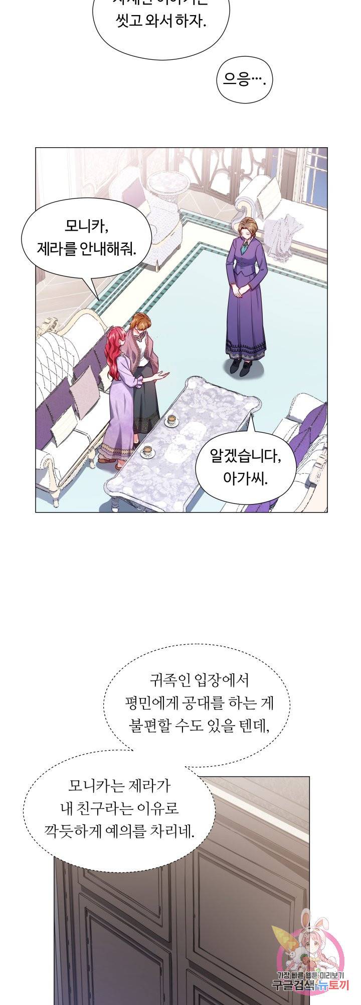 엑스트라는 과도한 집착을 사절합니다 55화 11