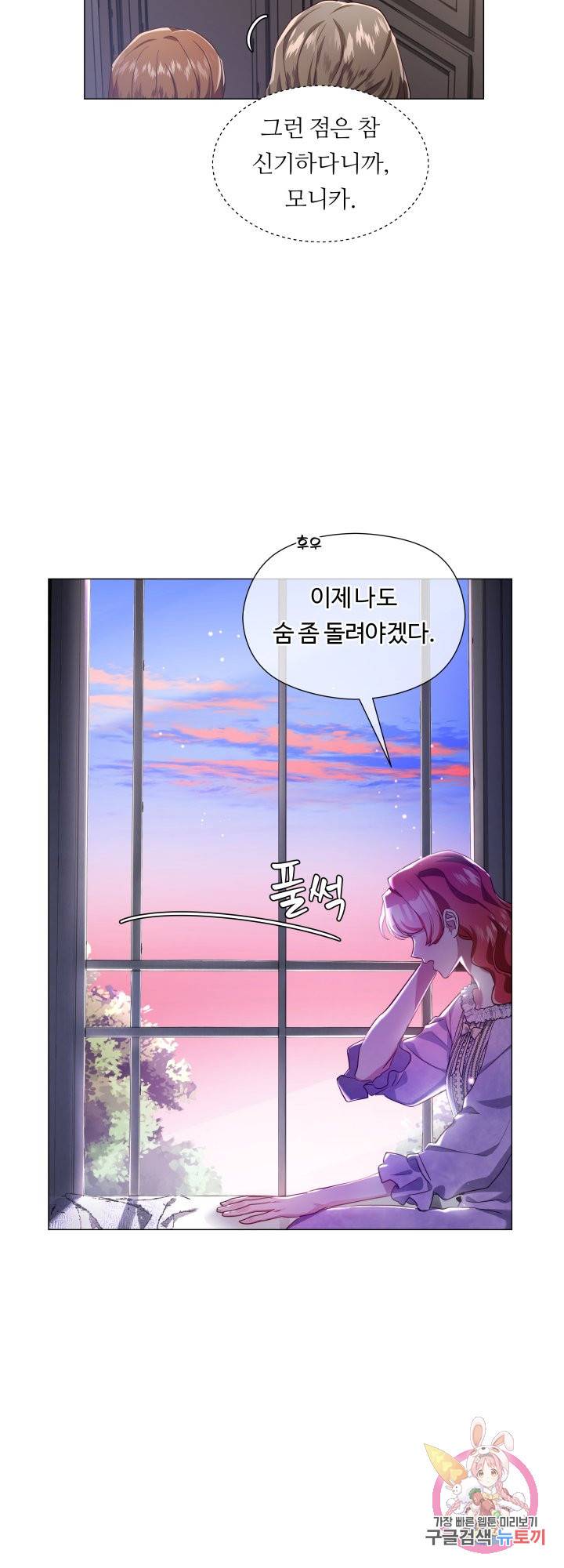 엑스트라는 과도한 집착을 사절합니다 55화 12